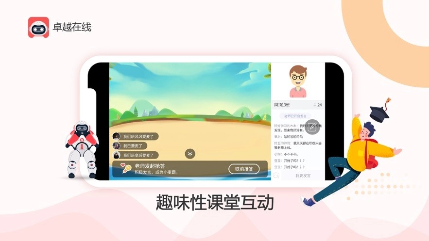 卓越在线图1