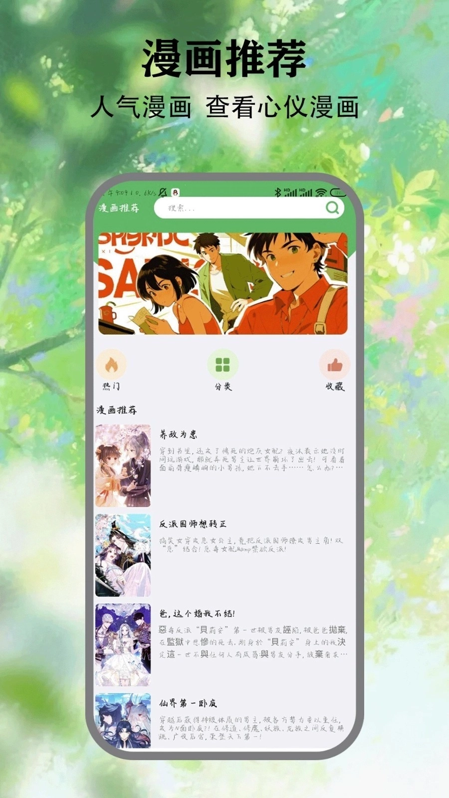 喵看漫画手机版图4