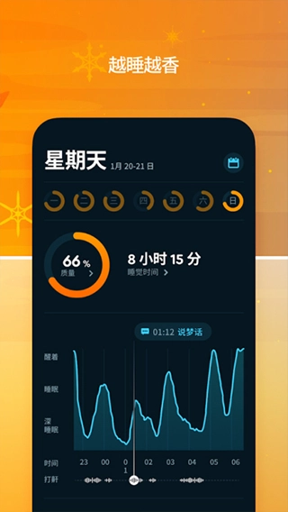 Sleep Cycle通用版图3