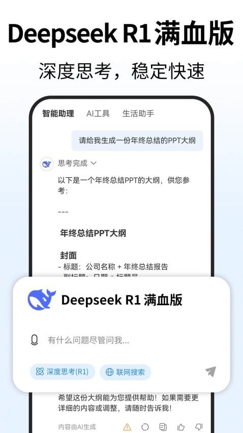 Deep人工智能AI免费版图5