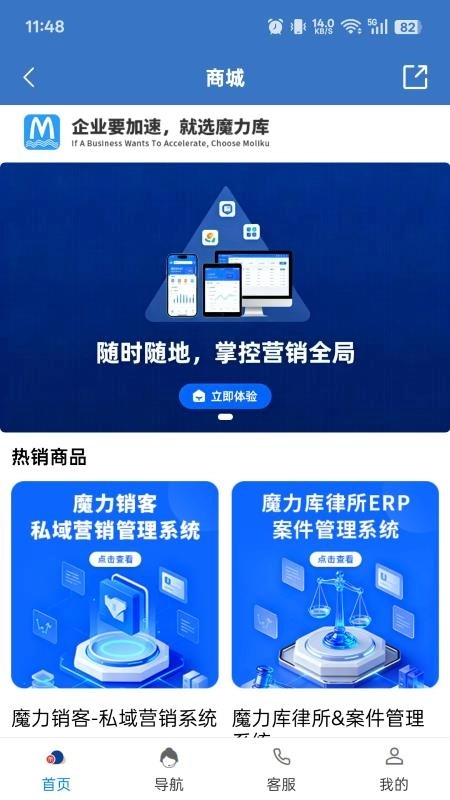 魔力销客最新版
