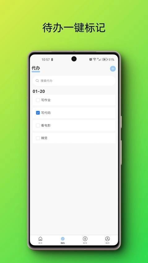 随心所记免费版图2
