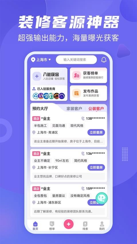 公装接单通软件图1