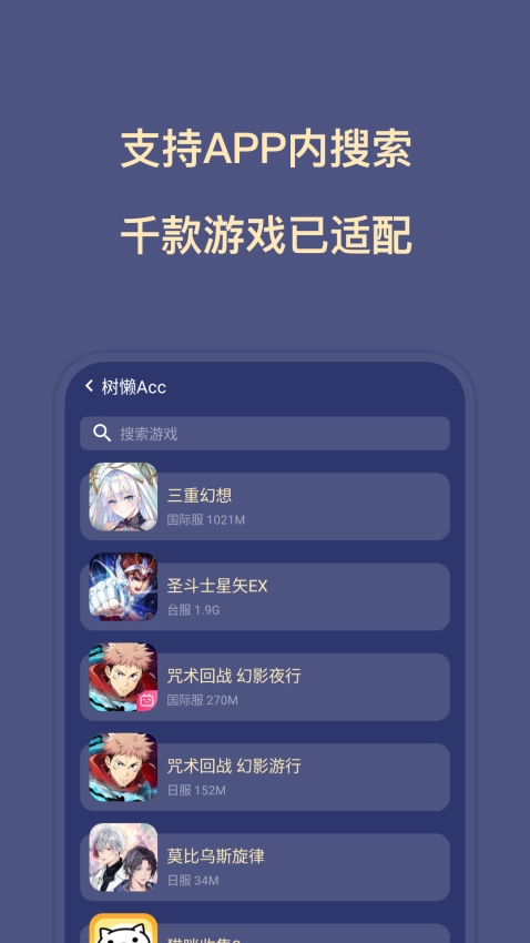 树懒Acc免费版图2