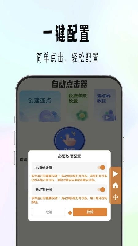 自动精灵连点安卓版图3