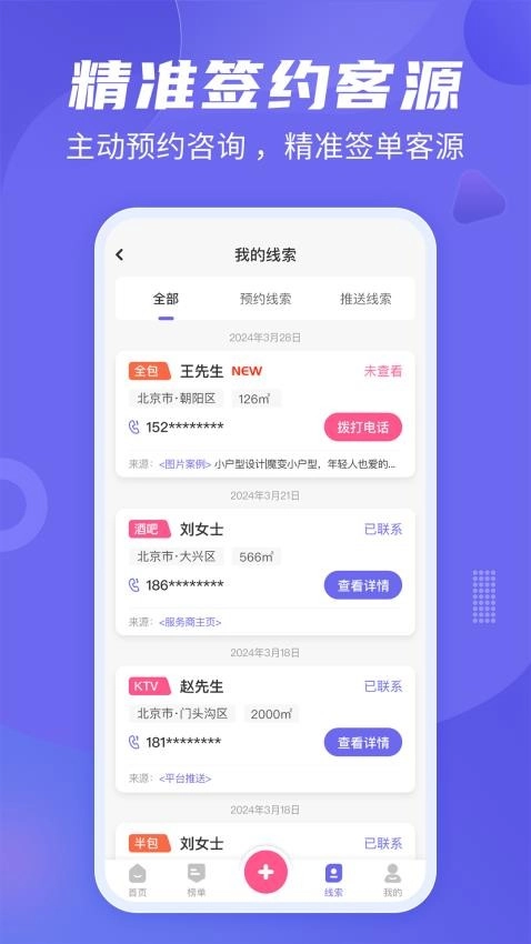 公装接单通软件图4