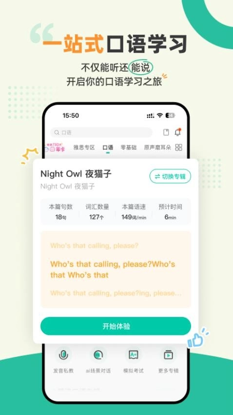 扇贝听力口语软件图5