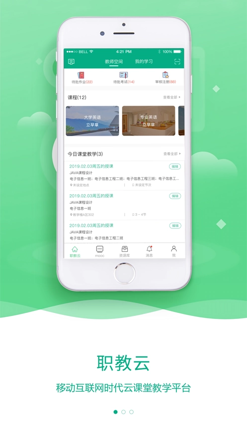 云课堂智慧职教图2