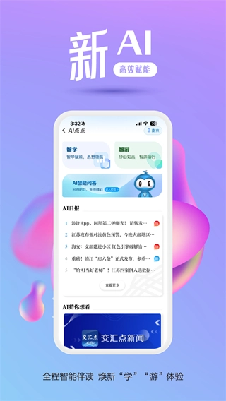 交汇点新闻客户端图1