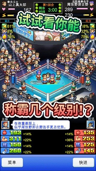 风云拳击物语最新版图3