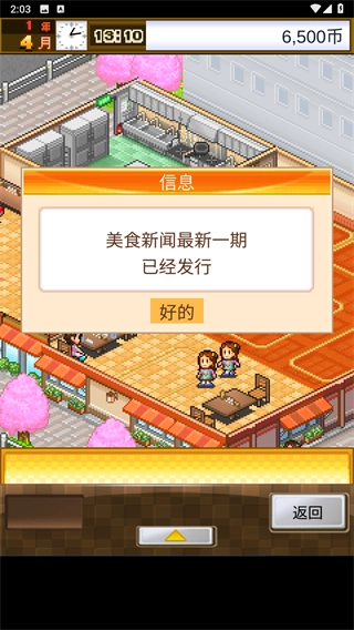 美食梦物语最新版