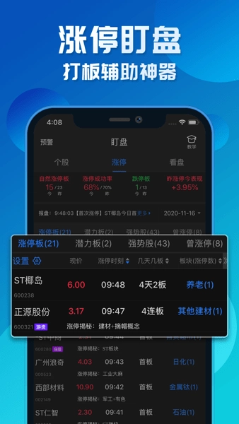 短线王手机版2