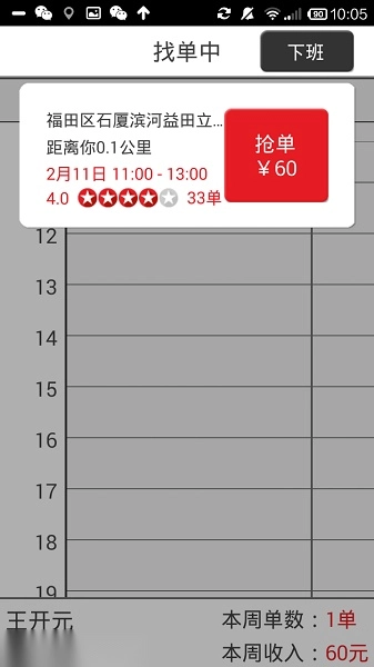 超级阿姨端软件图2