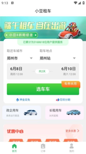 小豆租车最新版图1