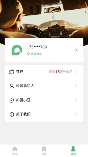 小豆租车最新版图3
