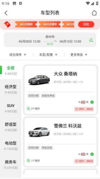 小豆租车最新版图4