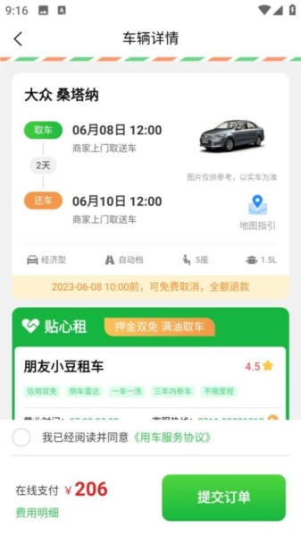 小豆租车最新版图5