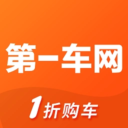第一车网最新版