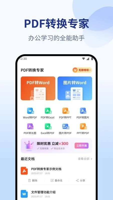 PDF转换专家免费版图3