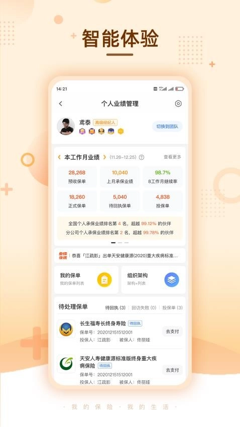 明亚经纪保险公司图3