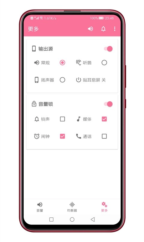音量君免费版图1