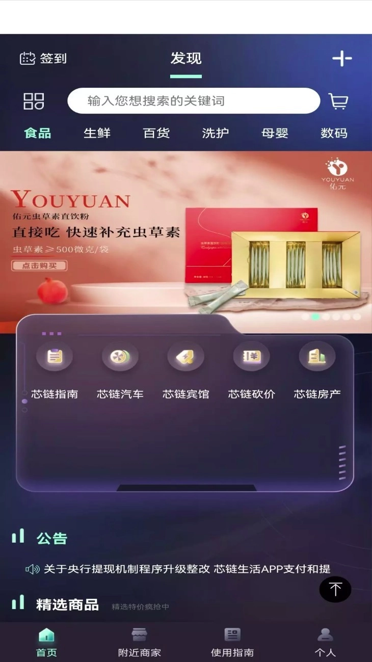 芯链生活最新版图3