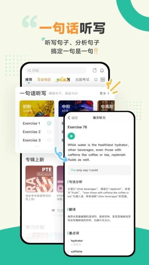 扇贝听力口语软件图4