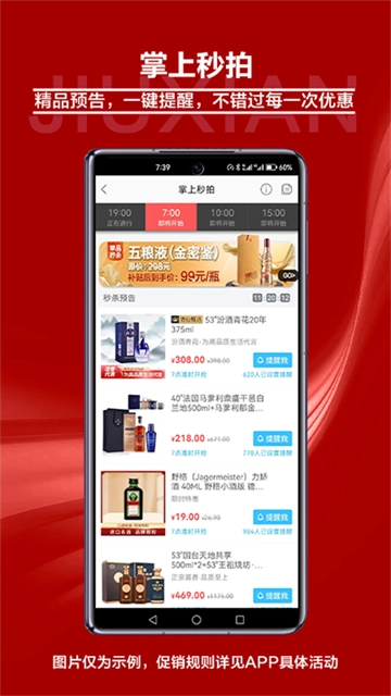 酒仙App