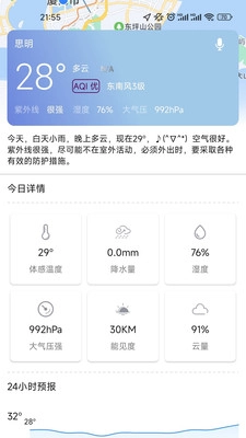 七彩天气安卓版