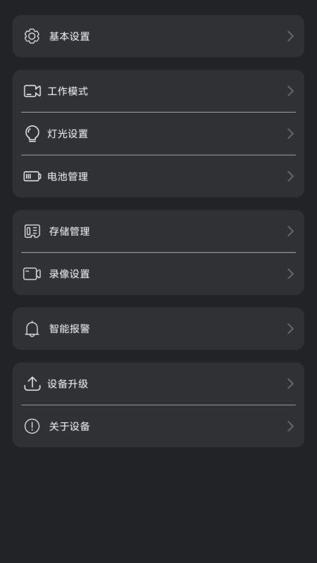 火眼物联客户端图4