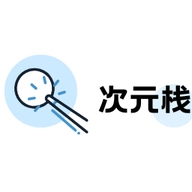 次元栈正版
