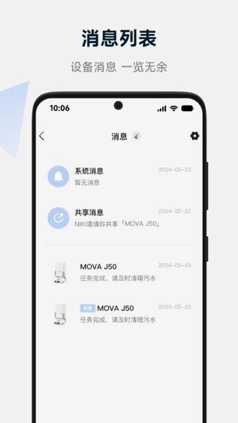 MOVAhome最新版图1