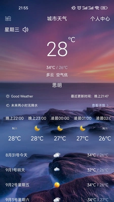 七彩天气安卓版