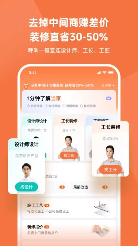 当家装修