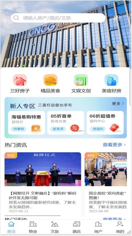 世纪新城手机版