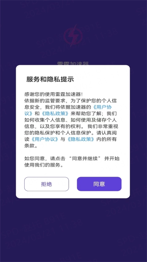 雷霆加速器最新版图1