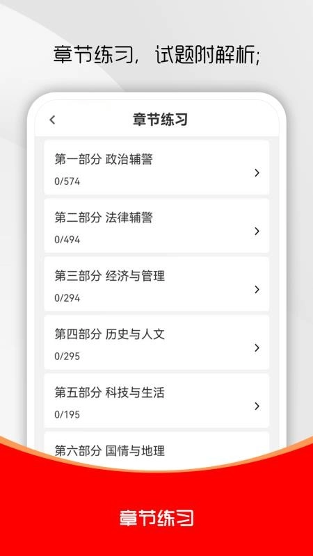 辅警考试刷题库