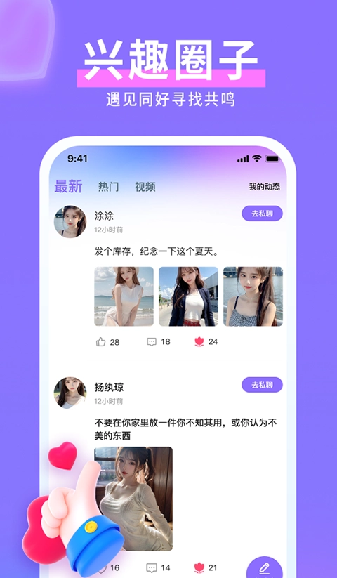 水聊软件图2