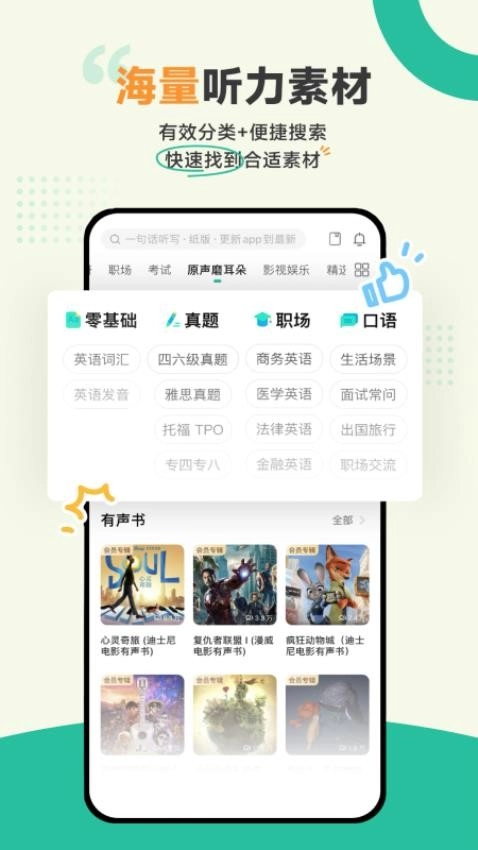 扇贝听力口语软件图2