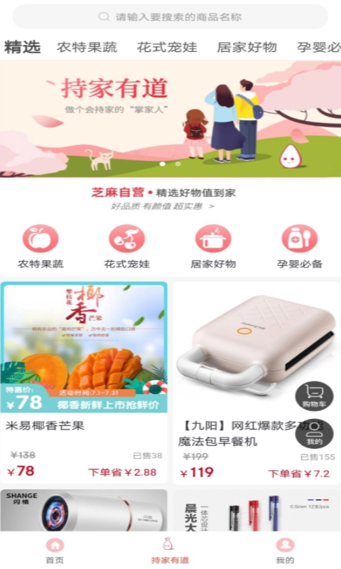 芝麻持家最新版图2