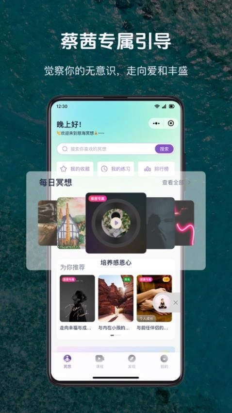 慈海冥想客户端图4