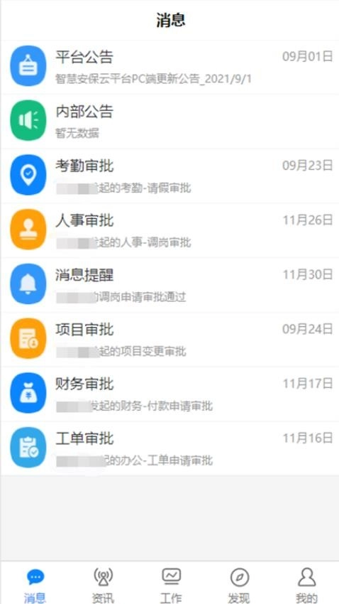 智慧安保云软件