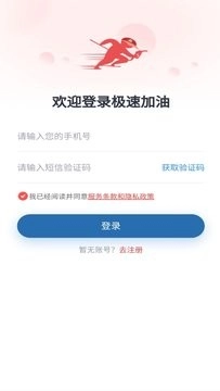 极速加油安装包下载
