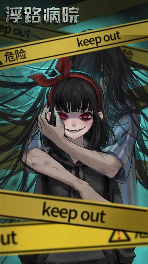 浮路病院中文版(1)