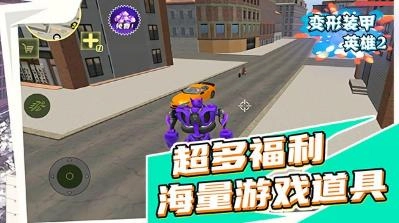 变形装甲英雄2(3)