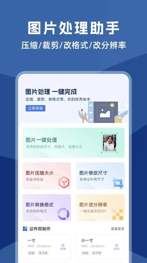 图片压缩全能王免费版图2