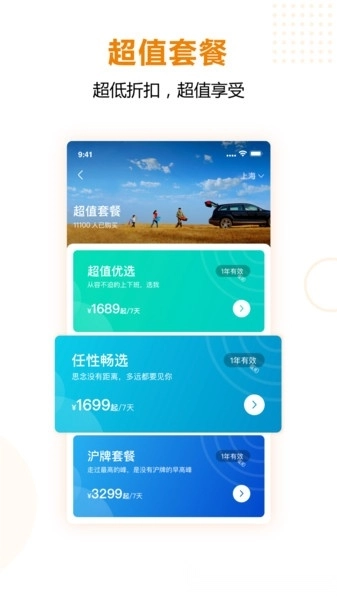 一嗨租车手机客户端