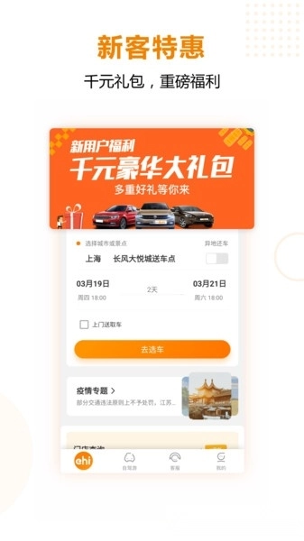 一嗨租车手机客户端