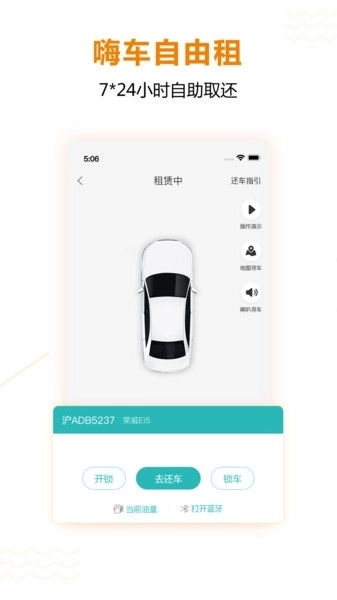 一嗨租车手机客户端