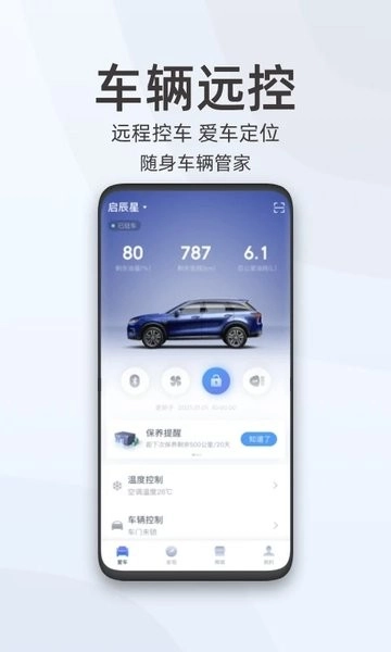 启辰智联最新版图2